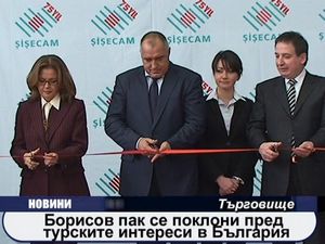 Борисов пак се поклони пред турските интереси в България
