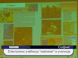 
Електронни учебници "навлизат" в училище