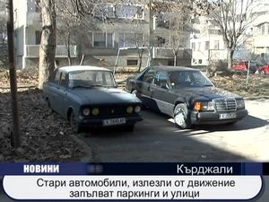 
Стари автомобили, излезли от движение запълват паркинги и улици