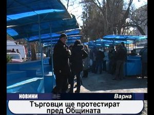 
Търговци ще протестират пред общината