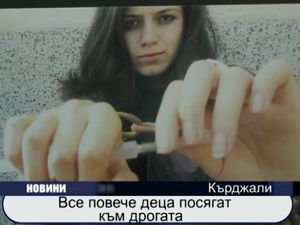 
Все повече деца посягат към дрогата