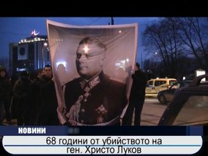 68 години от убийството на генерал Христо Луков
