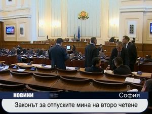 
Законът за отпуските мина на второ четене