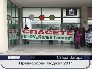 
Предизборен бюджет за 2011