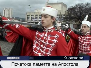 
Васил Левски бе почетен в Кърджали