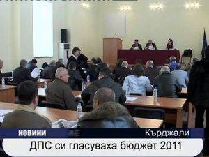 
ДПС си гласува бюджет за 2011