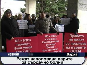 
Режат наполовина парите за сърдечно болни