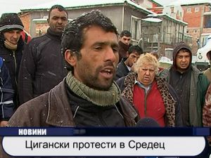 
Цигански протест за свобода на кражбите