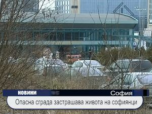 
Опасна сграда застрашава живота на софиянци