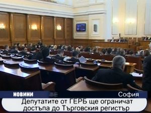 
Депутатите от ГЕРБ ще ограничат достъпа до Търговския регистър