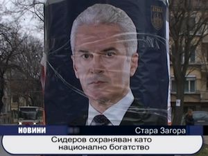 Сидеров охраняван като национално богатство