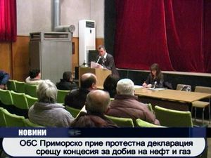 ОбС Приморско прие протестна декларация срещу концесията за добив на нефт и газ