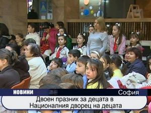 Двоен празник за децата в Националния дворец на децата