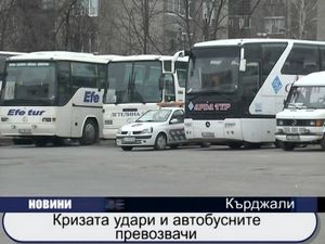 Кризата удари и автобусните превозвачи