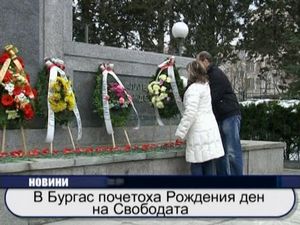 
В Бургас почетоха Рождения ден на Свободата