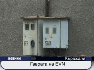 
Гаврата на EVN