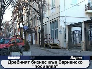 
Дребният бизнес във варненско посивява