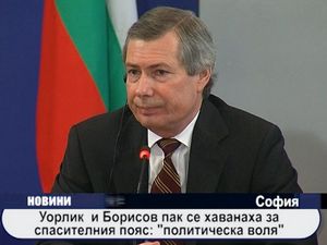 
Уорлик и Борисов пак се хванаха за спасителния пояс: "политическа воля"