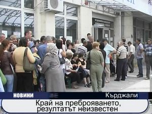 
Край на преброяването, резултатът неизвестен