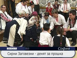 Сирни Заговезни - денят за прошка