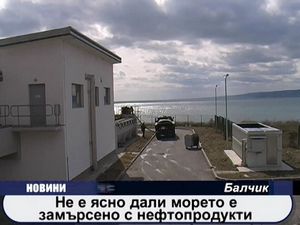 
Не е ясно дали морето е замърсено с нефтопродукти