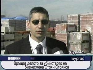 
Връщат делото за убийството на бизнесмена Стоян Стоянов