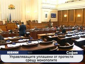 
Управляващите уплашени от протести срещу монополите