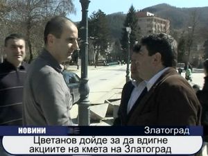 Цветанов вдига рейтинга на златоградския кмет
