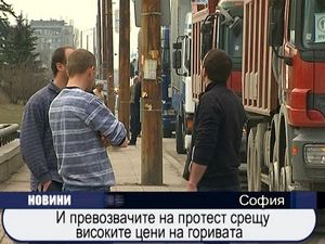 И превозвачите на протест срещу високите цени на горивата