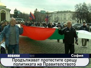 
Продължават протестите срещу политиката на правителството