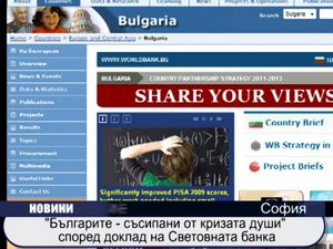 Световната банка: "Българите - съсипани от кризата души"