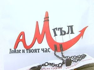 
Протест срещу "Мтел"