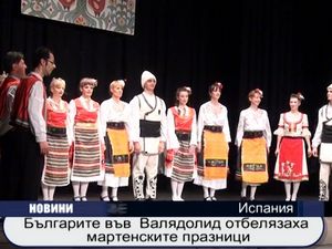 
Българите във Валядолид отбелязаха мартенските празници