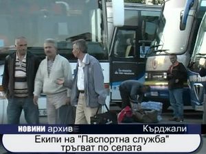 
Екипи на паспортна служба тръгват по селата