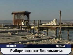 
Рибари остават без поминък