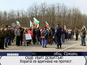 
ОЩЕ УБИТ ДОБИТЪК! Хората се вдигнаха на протест