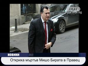 Михаил Михов бе намерен мъртъв в хотел на Валентин Златев