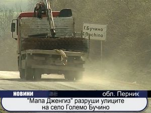 "Мапа Дженгиз" разруши улиците на село Големо Бучино