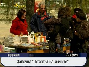 
Започна "Походът на книгите"