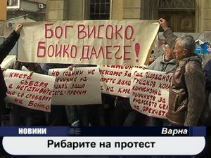 
Рибарите на протест