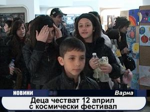 Деца честват 12 април с космически фестивал