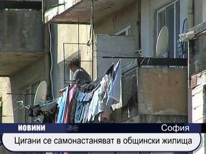 Цигани се самонастаняват в общински жилища