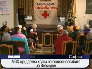 
МЗХ ще дарява храна на социалнослабите за Великден