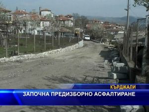 
Започна предизборното асфалтиране