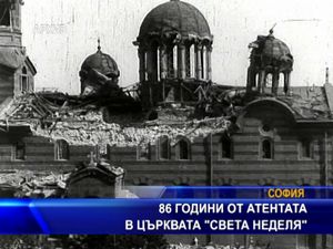 86 години от атентата в църквата "Света Неделя"