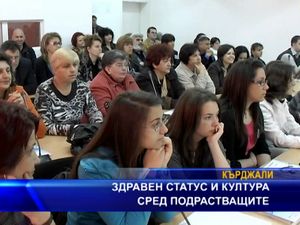 Здравен статус и култура сред подрастващите