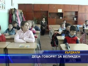 
Деца говорят за Възкресение Христово