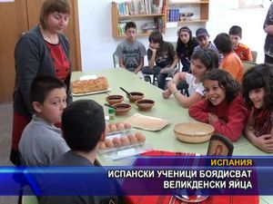 
Испански ученици боядисват великденски яйца