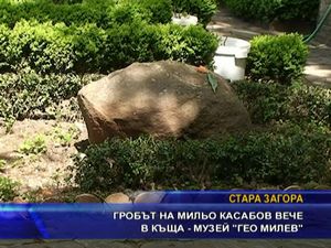 
Гробът на Мильо Касабов вече в къща музей "Гео Милев"