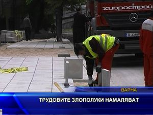 
Трудовите злополуки намаляват